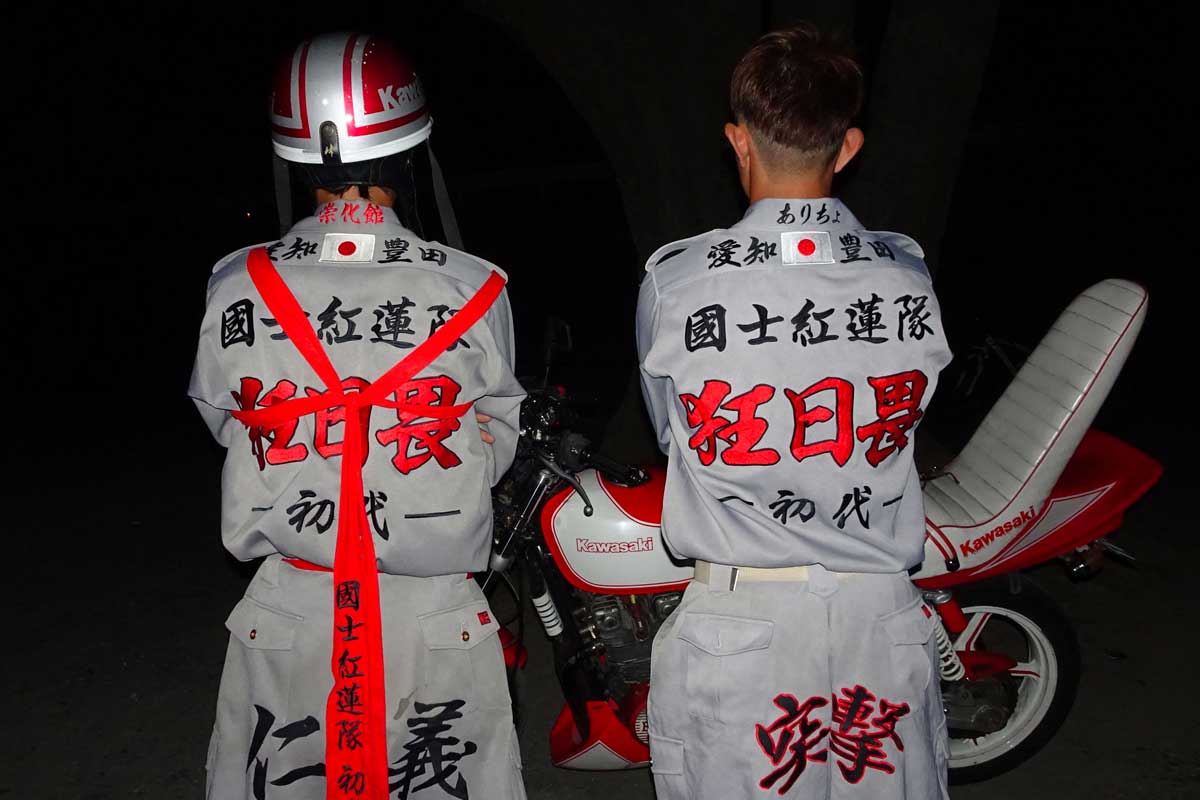 Bosozoku motorcycle gang